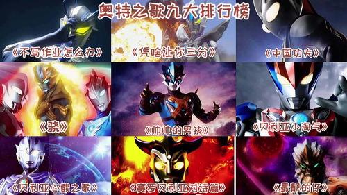 网红最搞笑的奥特曼歌,笑翻宇宙！奥特曼搞笑神曲走红网络