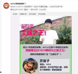 头条土味男友,诠释爱情新风尚