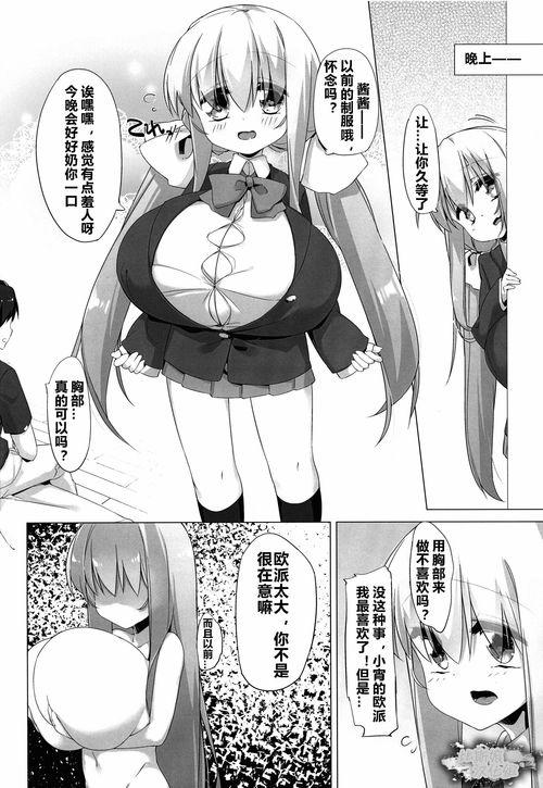 邪恶少女漫画之日明星,邪恶少女的逆袭之路