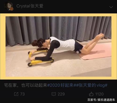 明星在家锻炼,在家也能打造完美身材