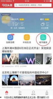 今日头条新闻分享功能