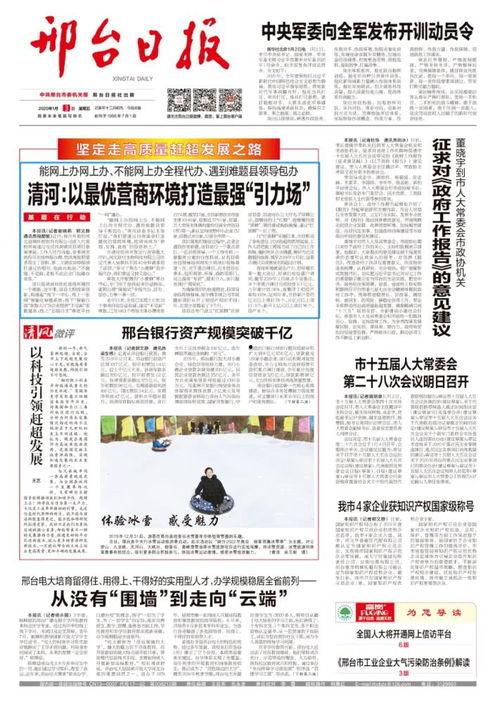 邢台最近有什么头条公司,头条公司引领行业新风向