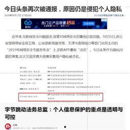 头条能隐私保护吗,揭秘如何守护您的个人信息安全