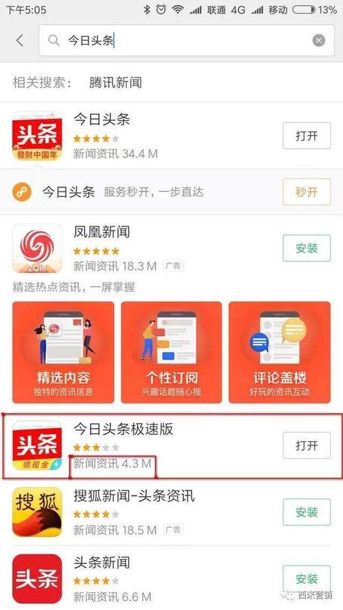 下载普通头条,轻松获取资讯的便捷之道